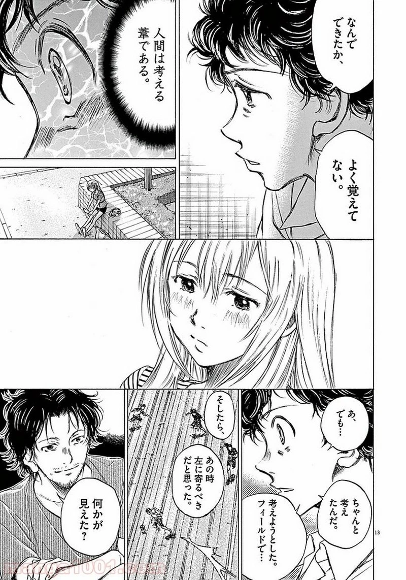 アオアシ 第18話 - 13