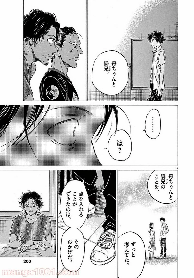 アオアシ 第18話 - 15