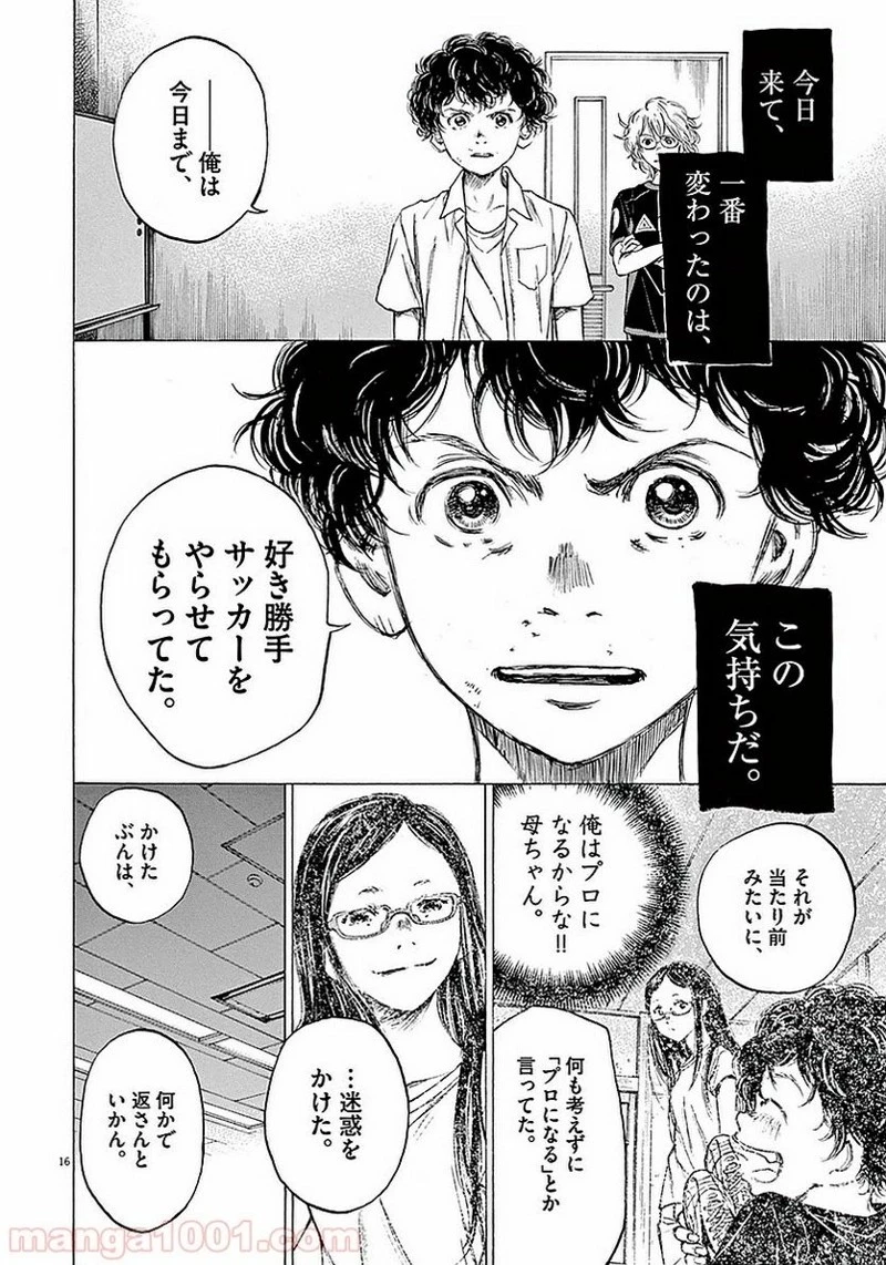 アオアシ 第18話 - 16