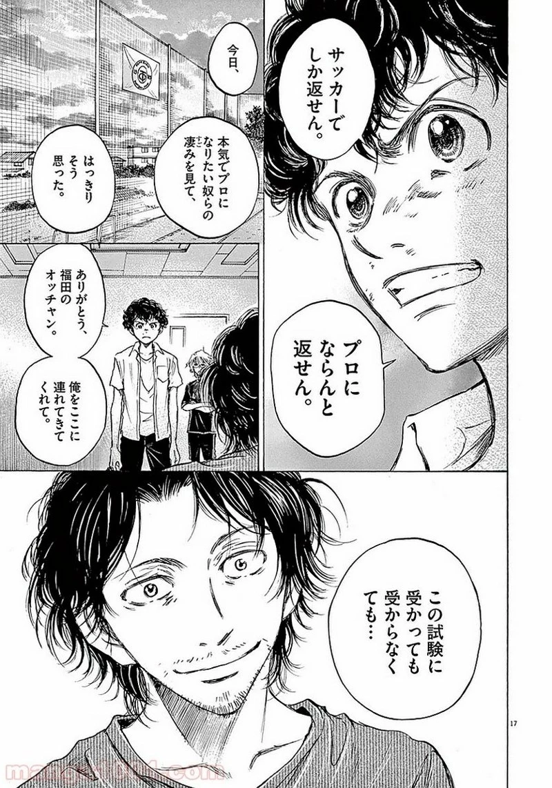 アオアシ 第18話 - 17