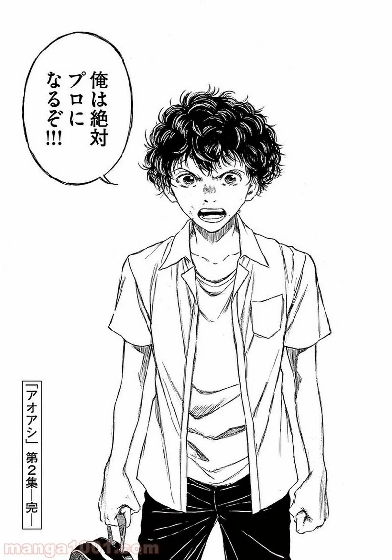 アオアシ 第18話 - 18