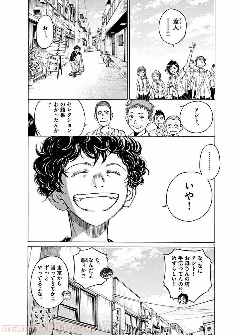 アオアシ 第19話 - 7