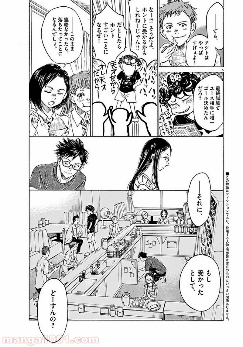 アオアシ 第19話 - 9