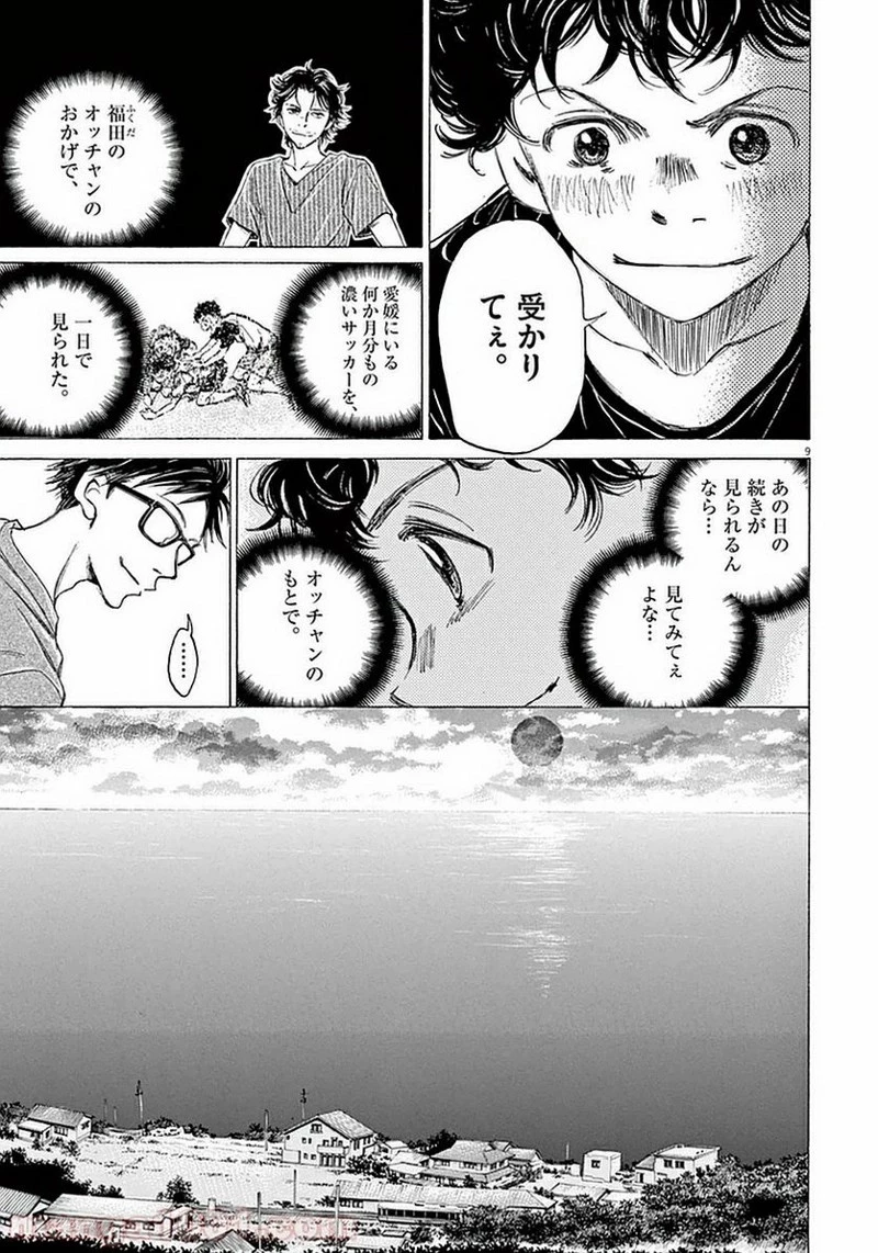 アオアシ 第19話 - 13