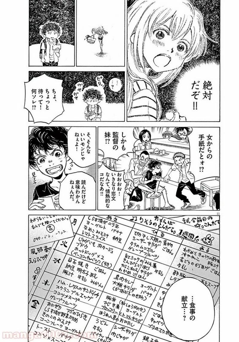 アオアシ 第19話 - 15