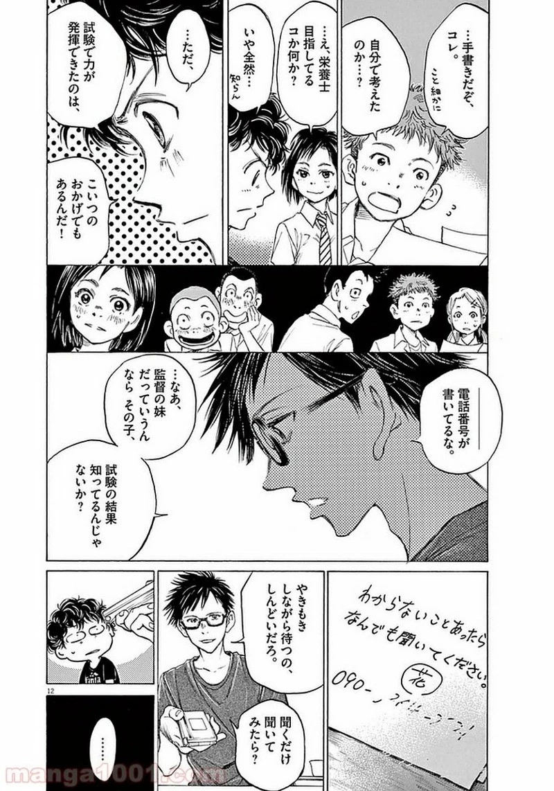 アオアシ 第19話 - 16