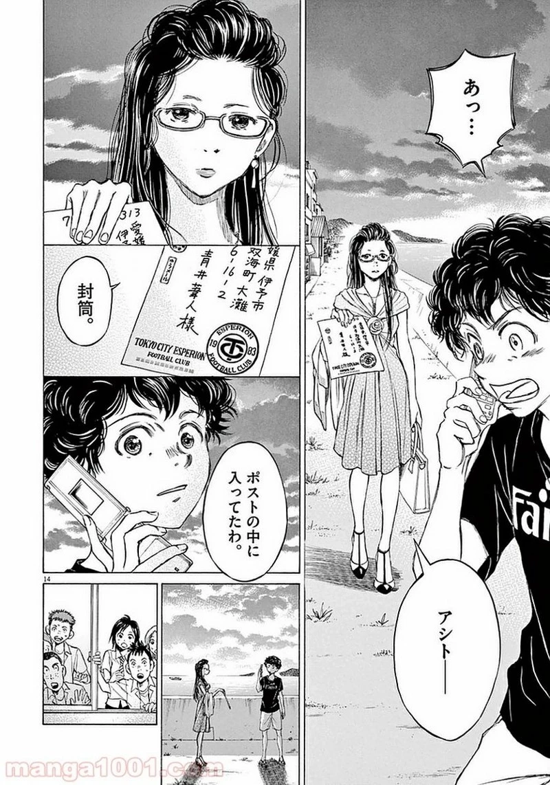 アオアシ 第19話 - 18