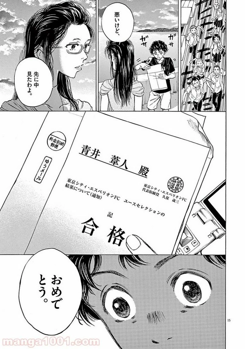 アオアシ 第19話 - 19