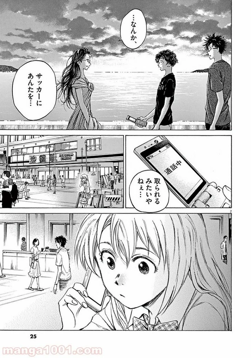 アオアシ 第20話 - 2
