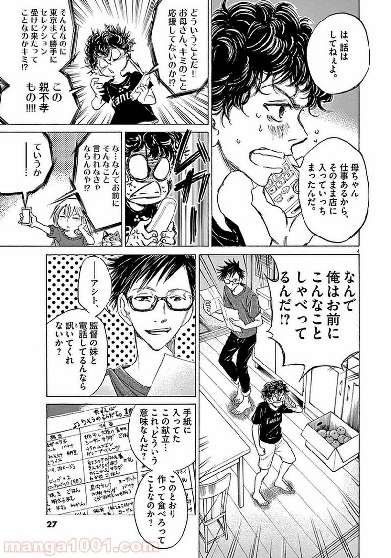 アオアシ 第20話 - 4