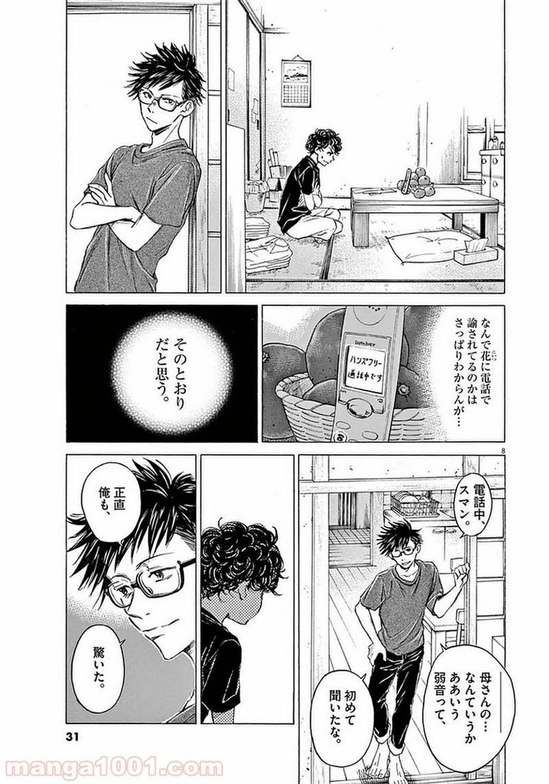 アオアシ 第20話 - 8