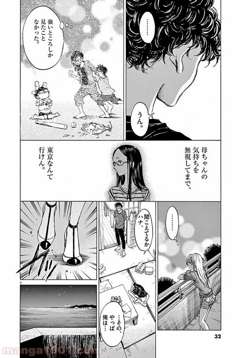 アオアシ 第20話 - 9