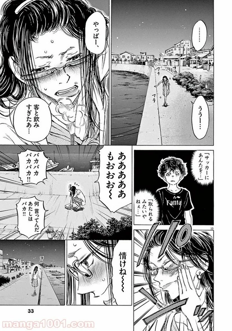 アオアシ 第20話 - 10