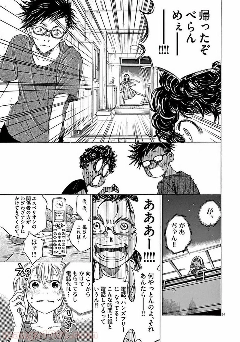 アオアシ 第20話 - 14