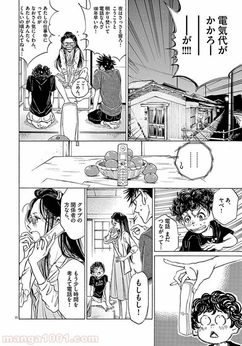 アオアシ 第20話 - 15
