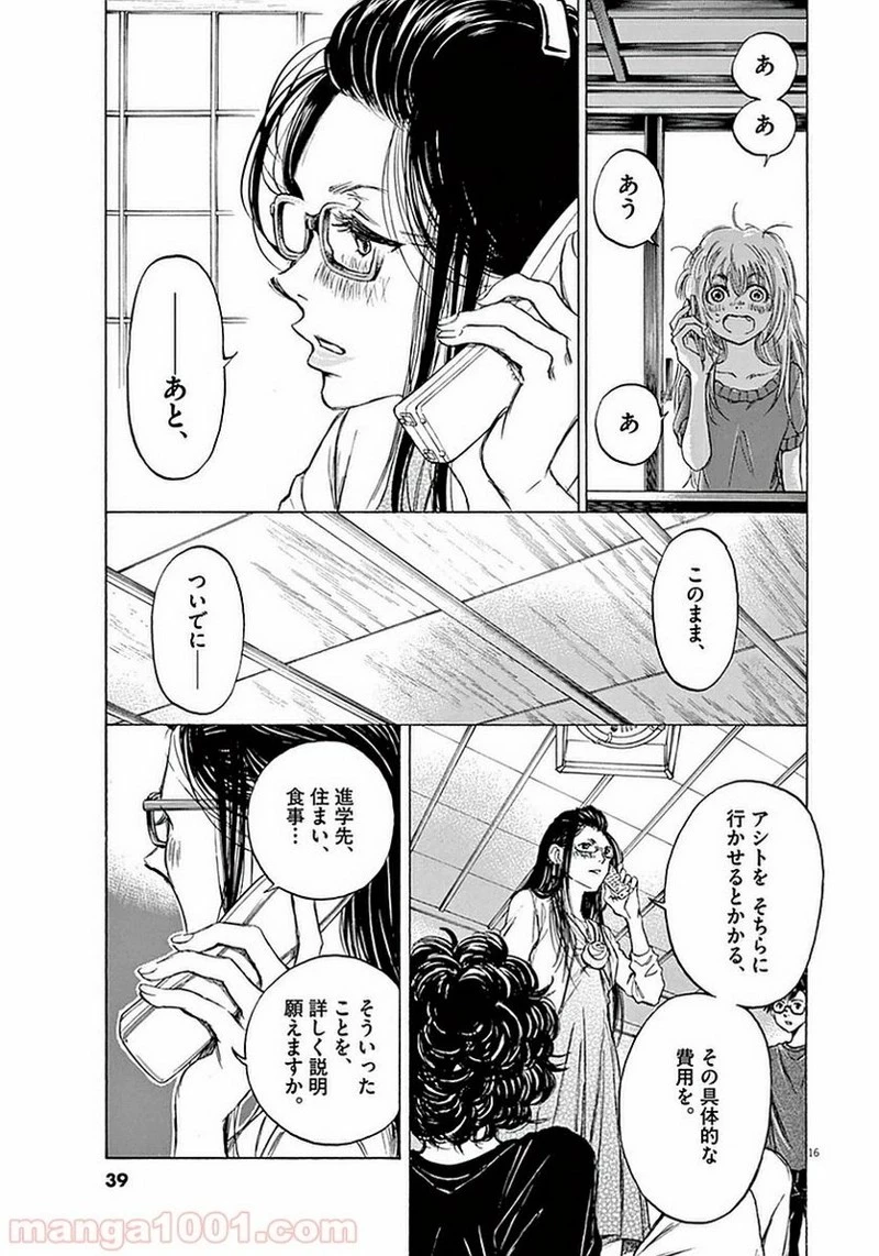 アオアシ 第20話 - 16