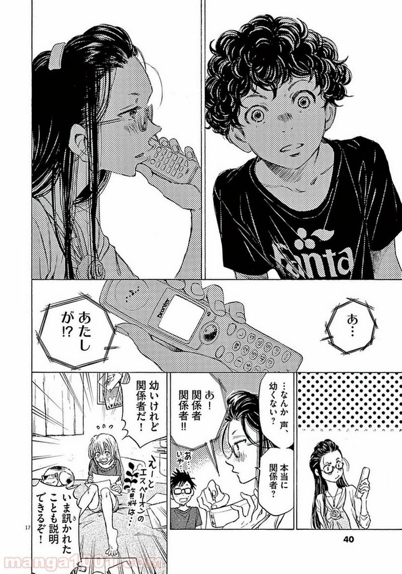 アオアシ 第20話 - 17