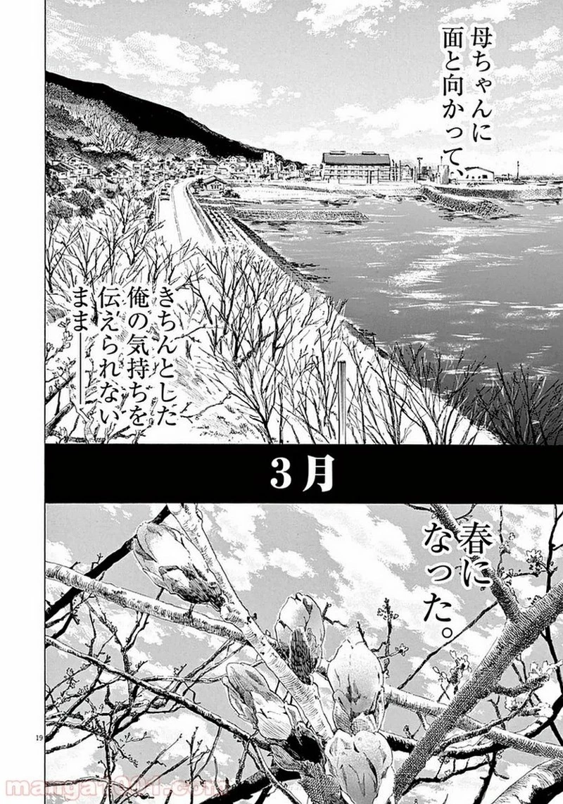 アオアシ 第20話 - 19