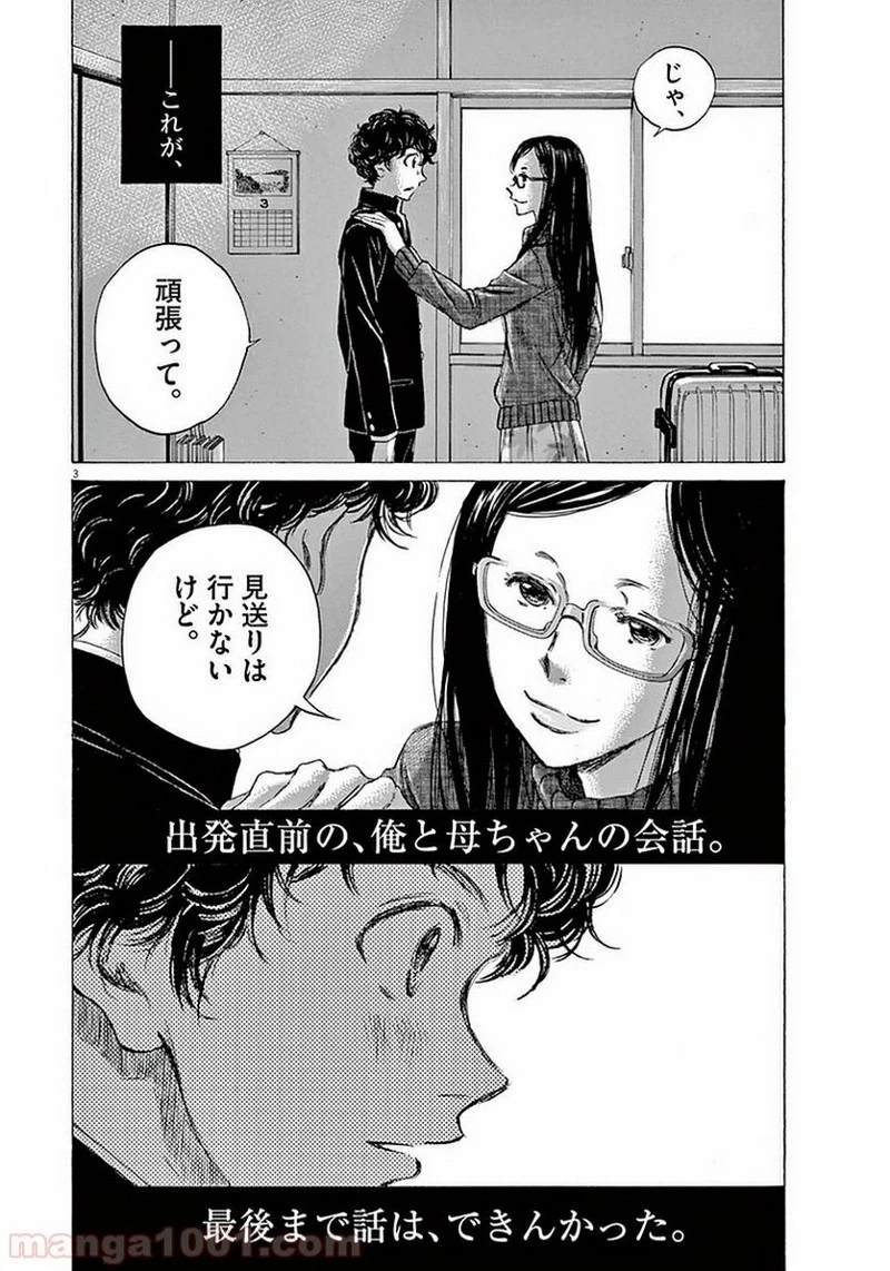 アオアシ 第21話 - 3