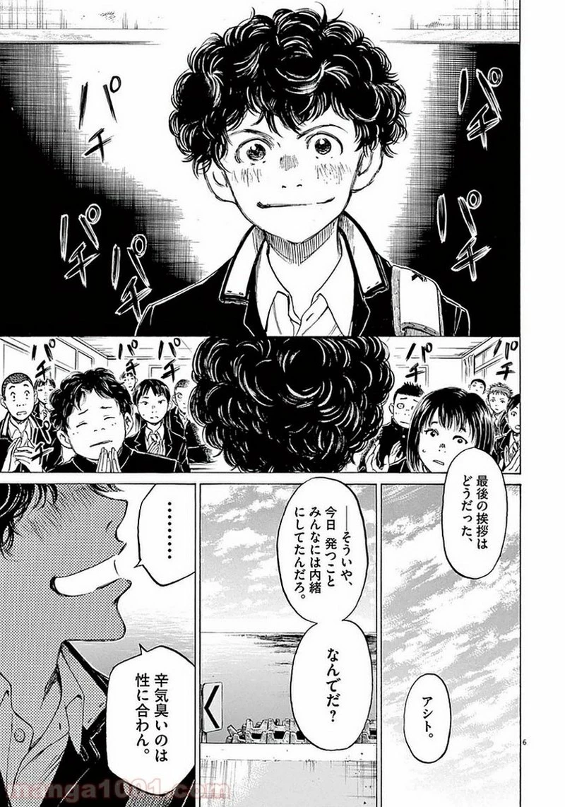 アオアシ 第21話 - 6