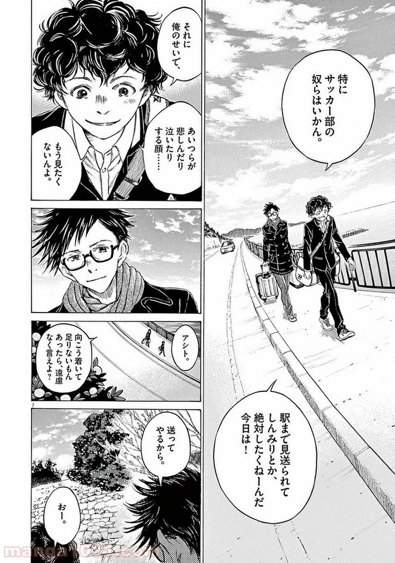 アオアシ 第21話 - 7