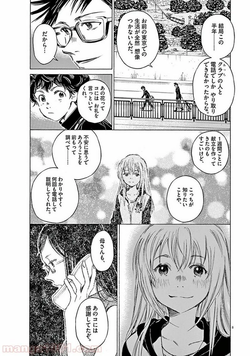 アオアシ 第21話 - 8