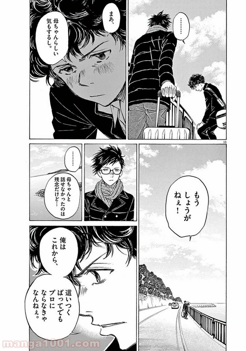アオアシ 第21話 - 10