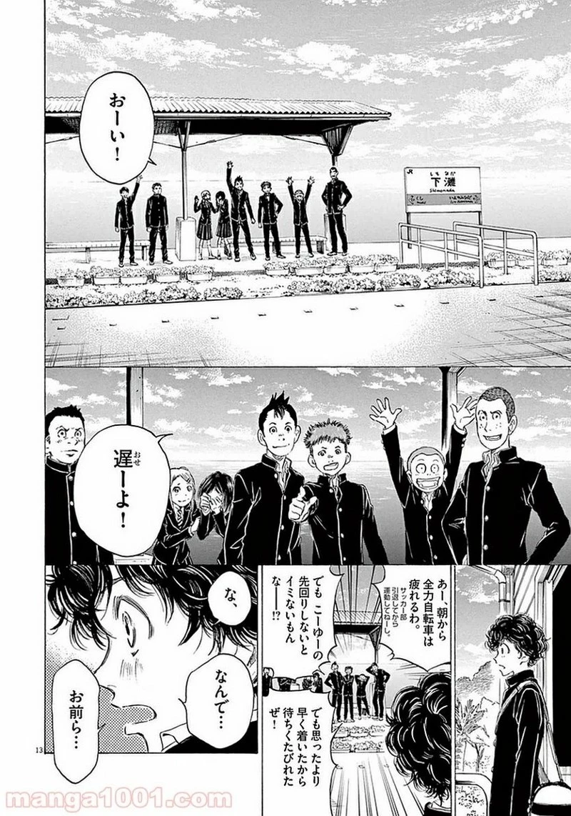 アオアシ 第21話 - 13