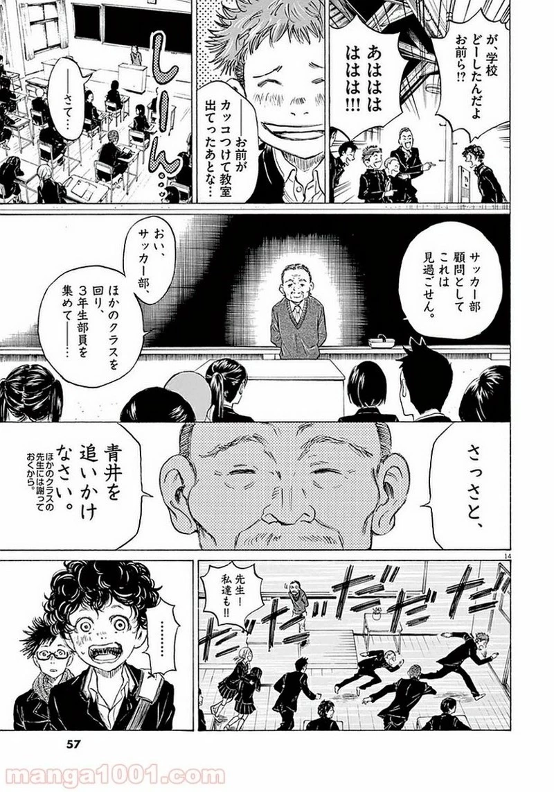 アオアシ 第21話 - 14