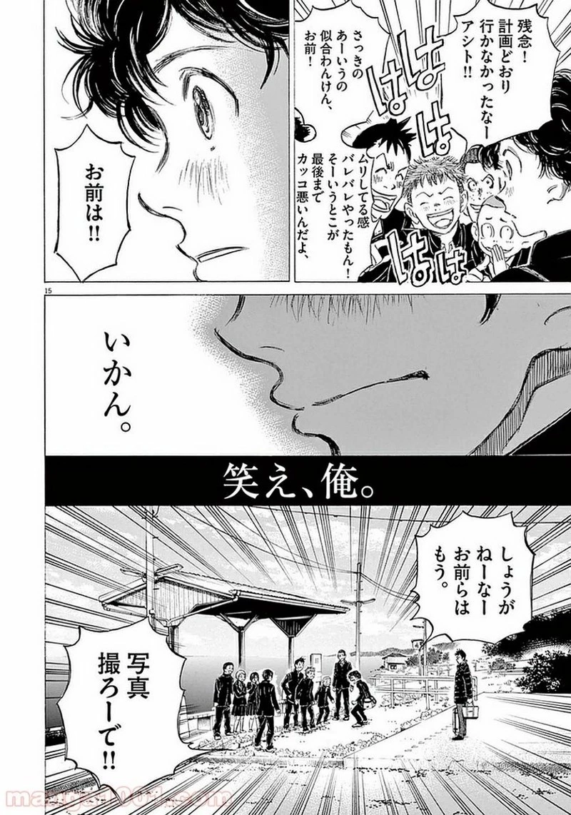 アオアシ 第21話 - 15