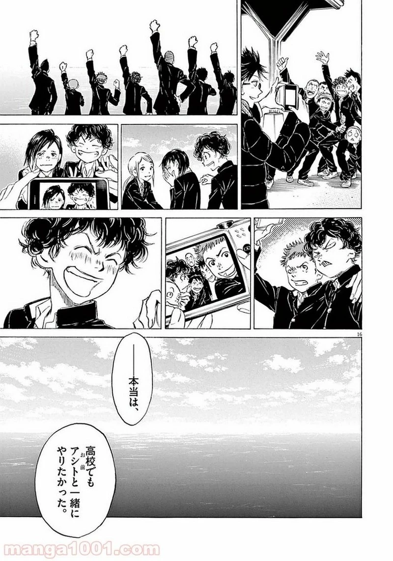 アオアシ 第21話 - 16