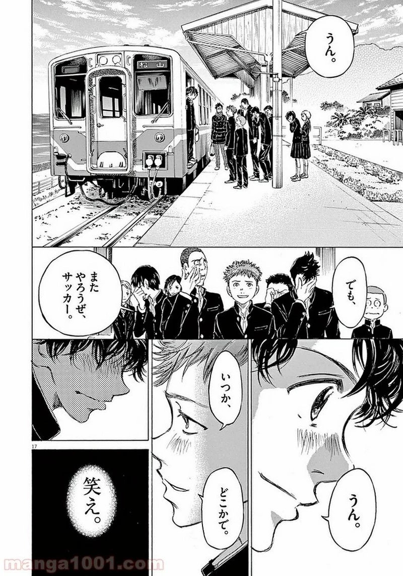 アオアシ 第21話 - 17