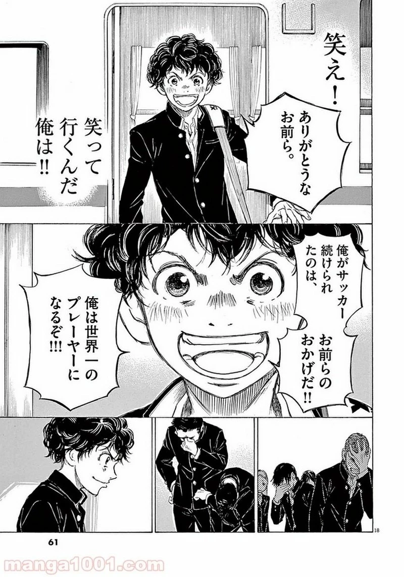 アオアシ 第21話 - 18