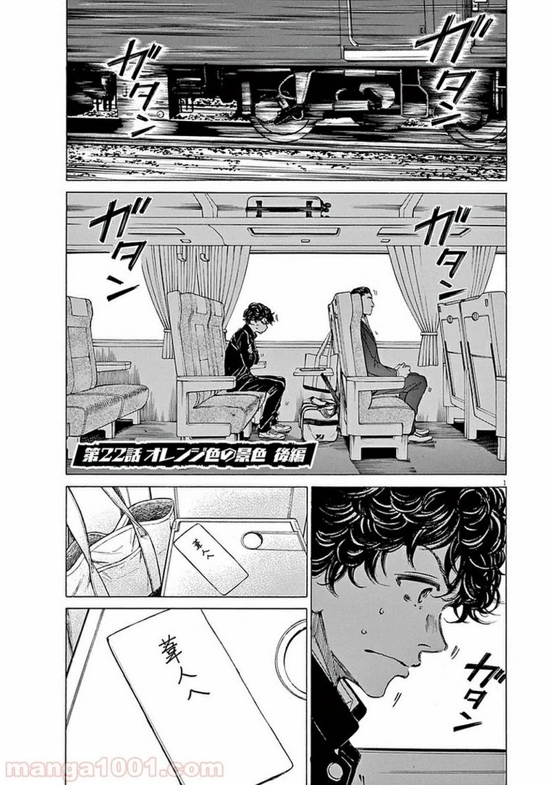 アオアシ 第22話 - 1