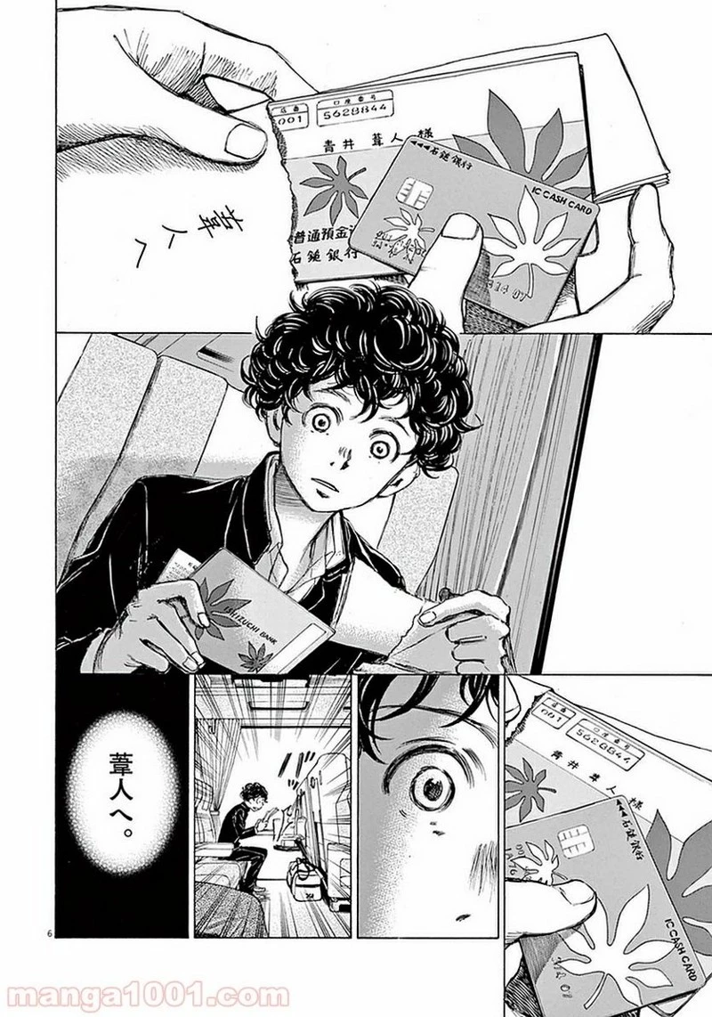 アオアシ 第22話 - 6