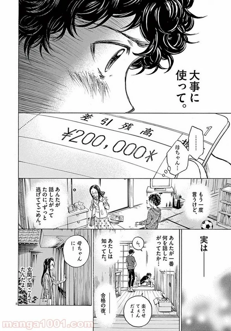 アオアシ 第22話 - 8