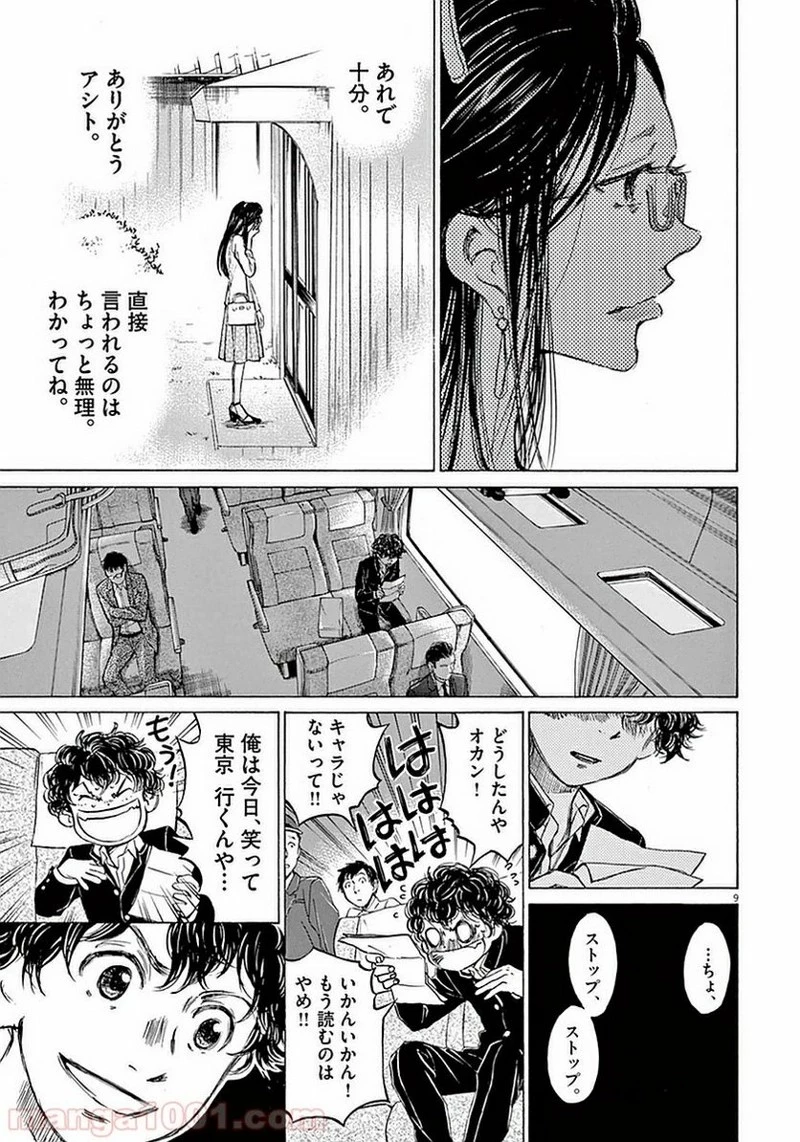 アオアシ 第22話 - 9