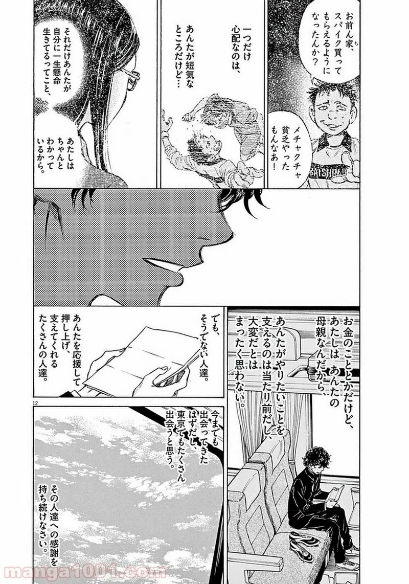 アオアシ 第22話 - 12