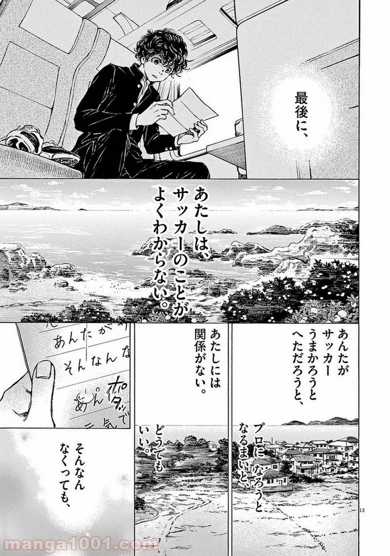 アオアシ 第22話 - 13