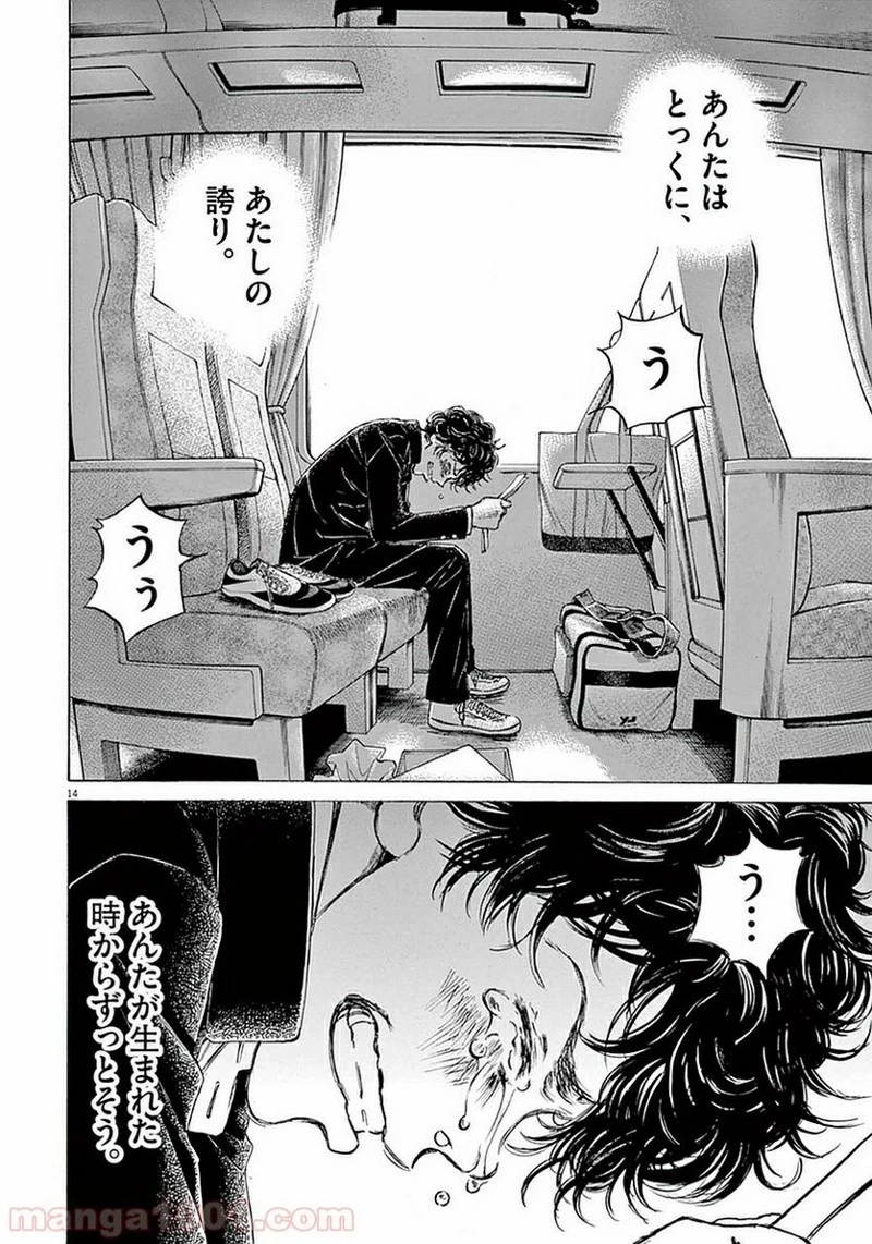 アオアシ 第22話 - 14