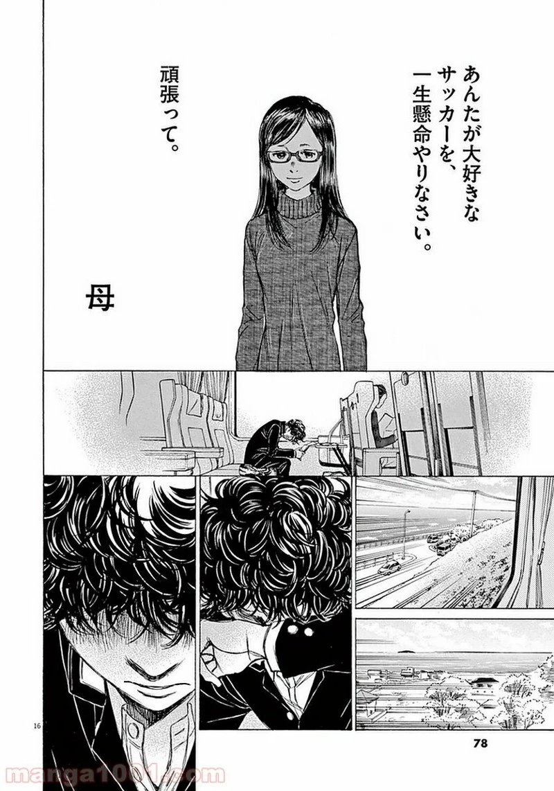 アオアシ 第22話 - 16