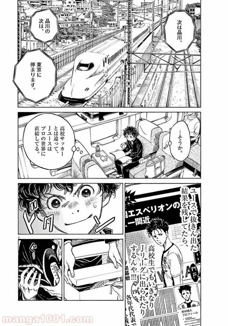 アオアシ 第23話 - 4