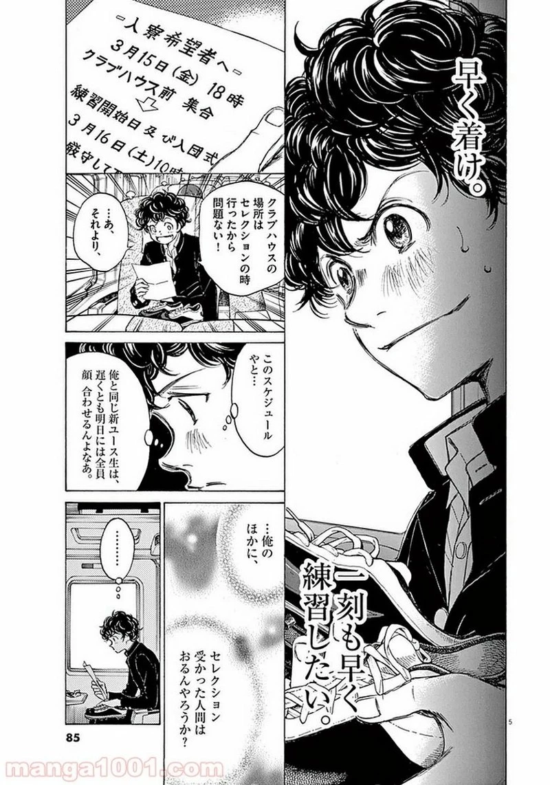 アオアシ 第23話 - 5