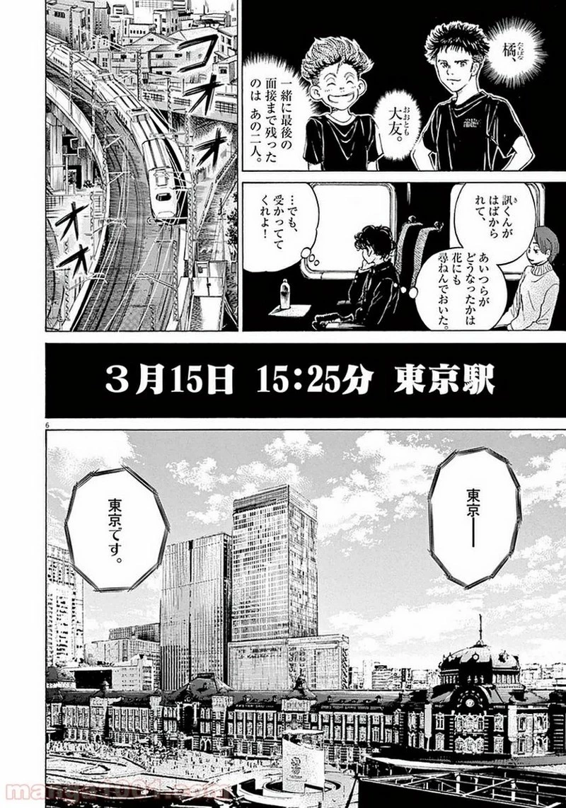 アオアシ 第23話 - 6