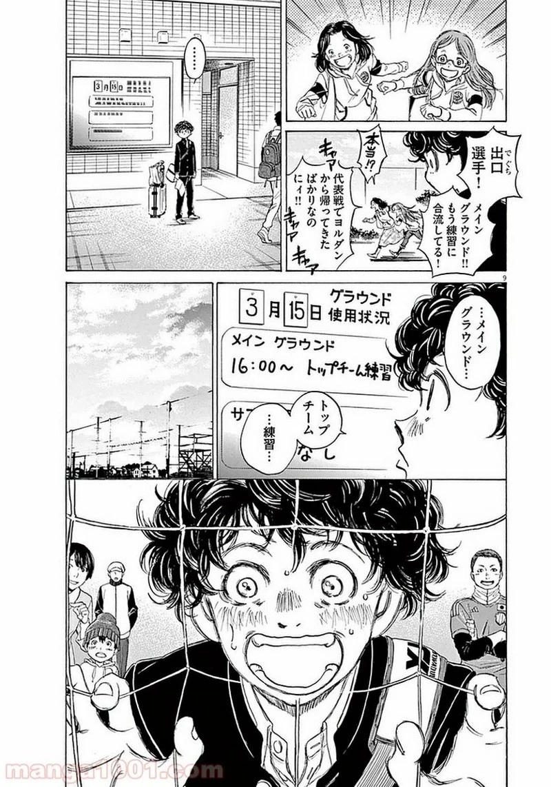 アオアシ 第23話 - 9