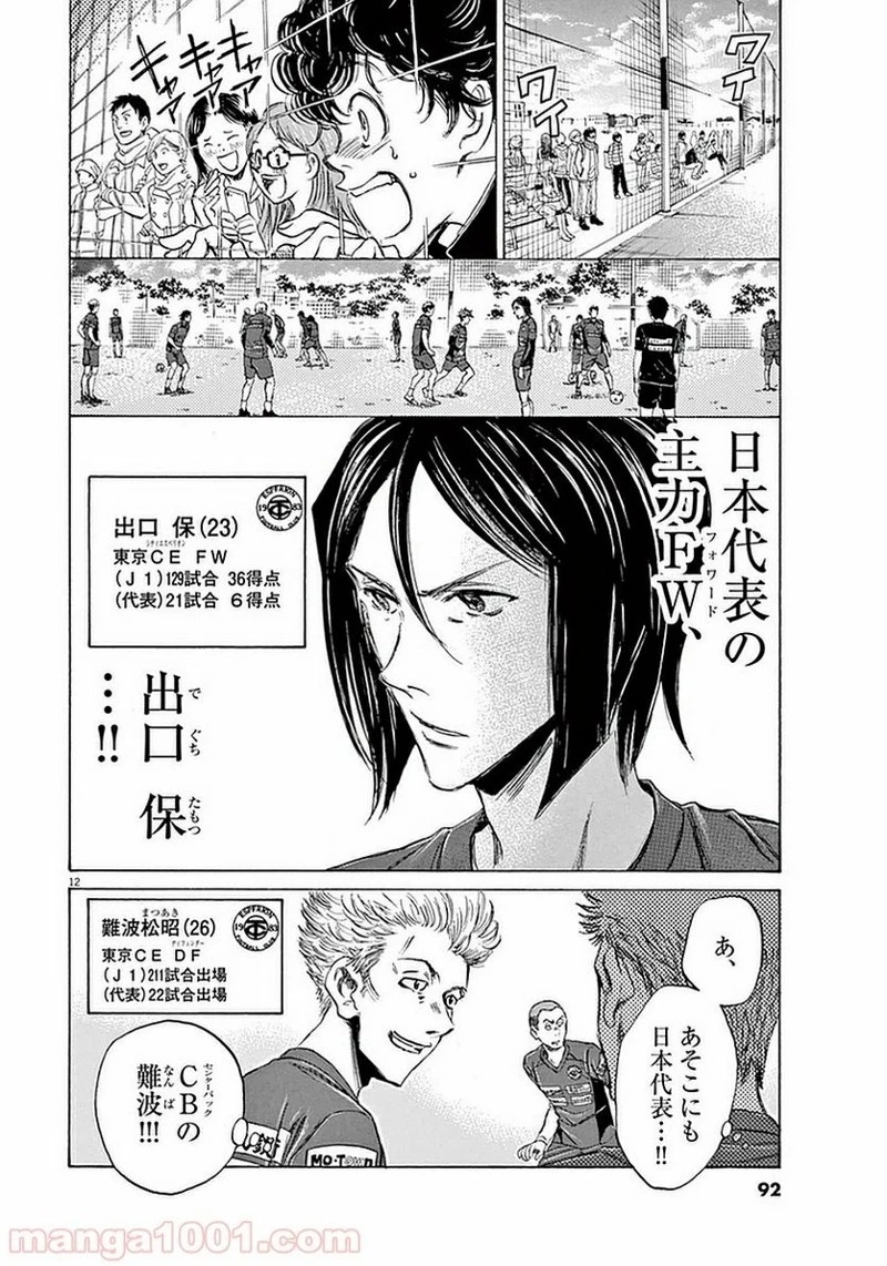 アオアシ 第23話 - 12