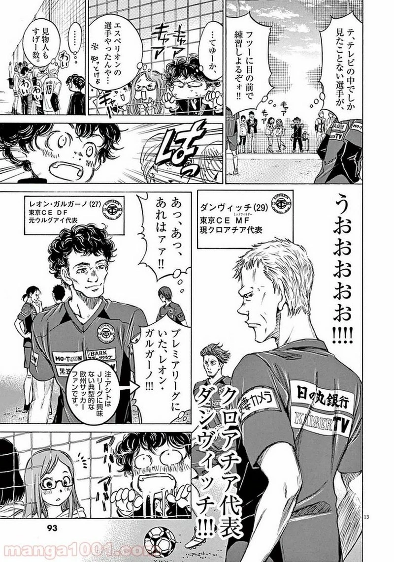 アオアシ 第23話 - 13