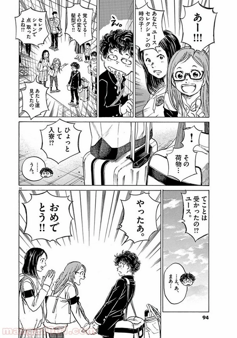 アオアシ 第23話 - 14