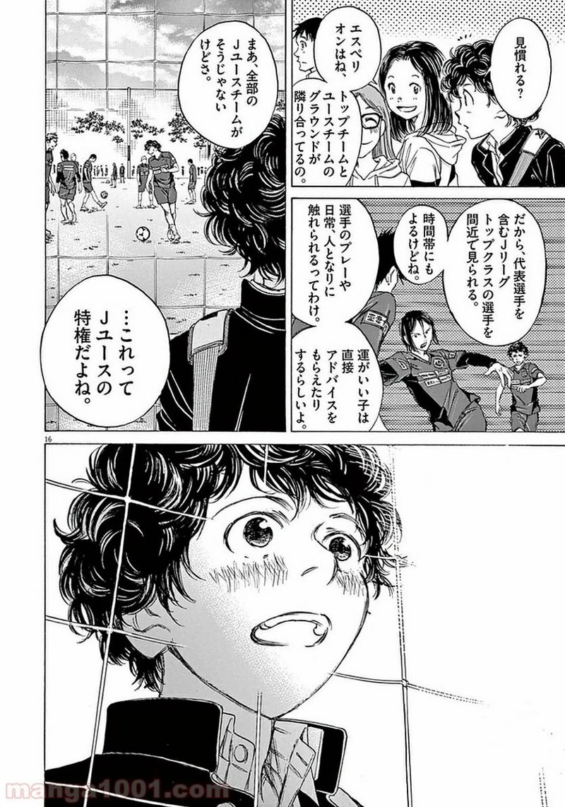 アオアシ 第23話 - 16