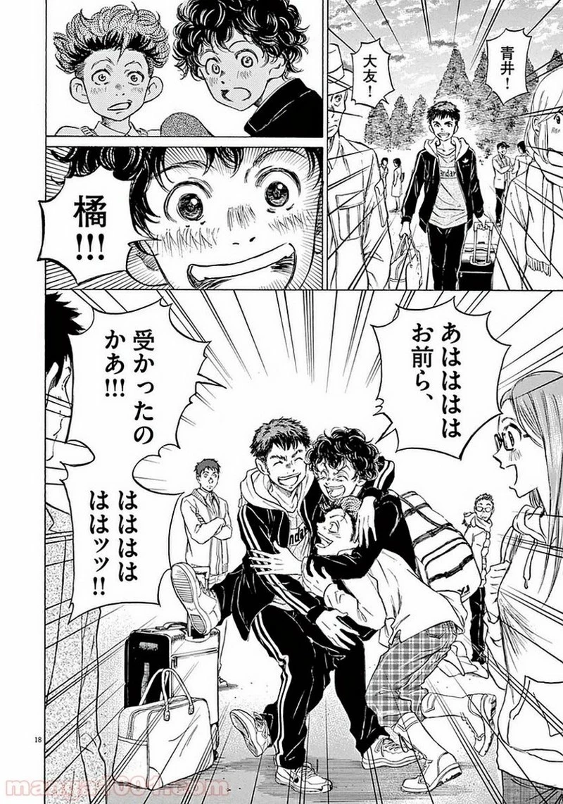 アオアシ 第23話 - 18